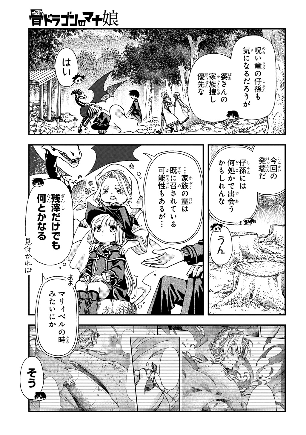 Hone Dragon no Mana Musume - Chapter 36.1 - Page 13